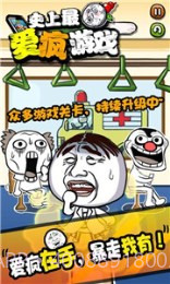 史上最爱疯游戏截图5