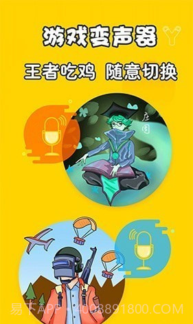 元神变声器截图1 元神变声器截图1