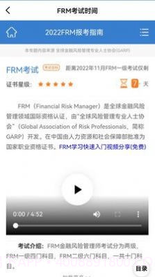 frm金牌备考截图3 frm金牌备考截图3