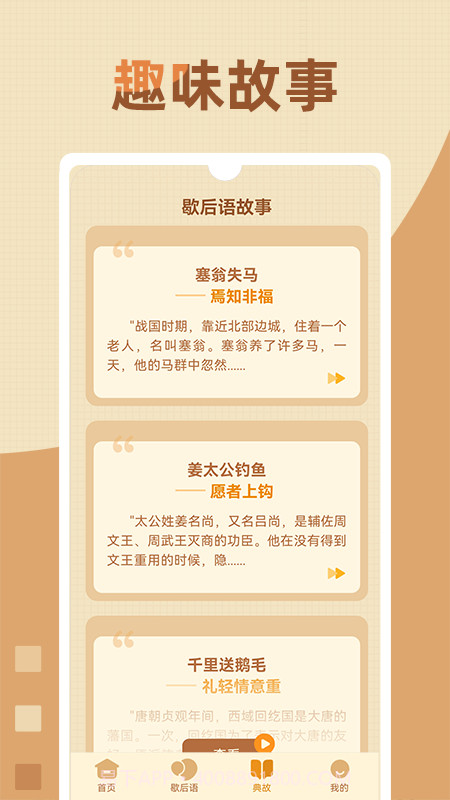 歇后语高手截图1 歇后语高手截图1