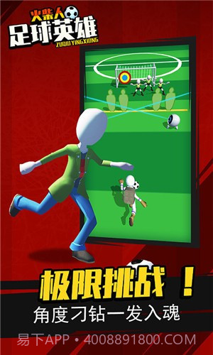 火柴人足球英雄截图2 火柴人足球英雄截图2