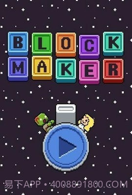 积木制造者截图2 积木制造者截图2