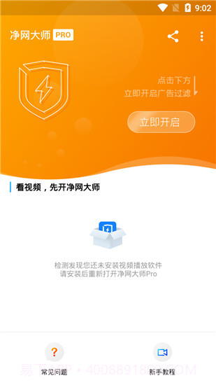 净网大师Pro截图5 净网大师Pro截图5