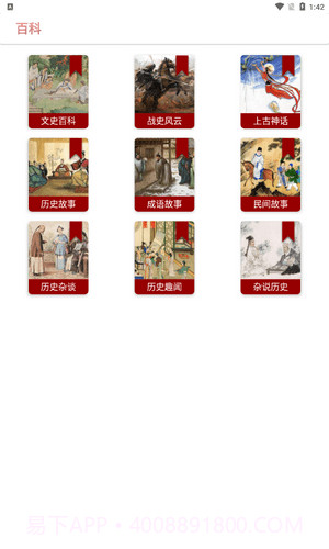 全历史成语典故书截图1 全历史成语典故书截图1