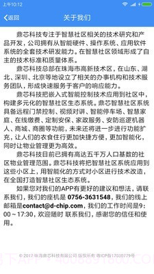 鼎芯物管截图3 鼎芯物管截图3