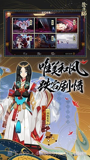 阴阳师魅族版截图2