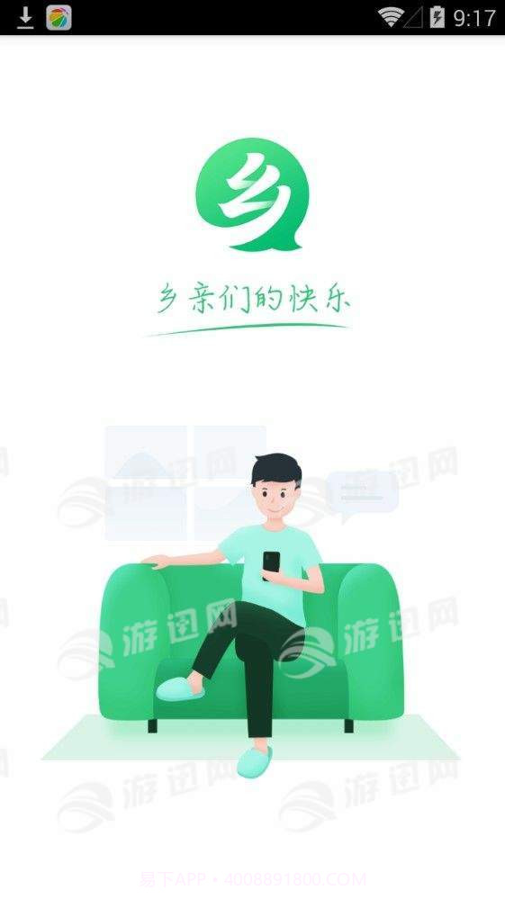 乡聊截图1 乡聊截图1