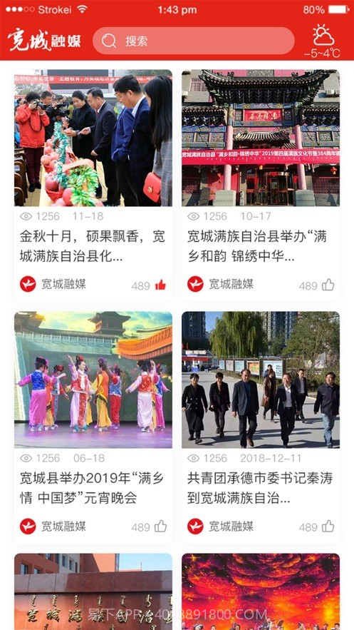 宽城融媒截图2 宽城融媒截图2