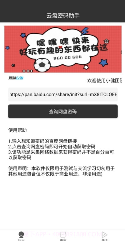 云盘密码助手截图2 云盘密码助手截图2