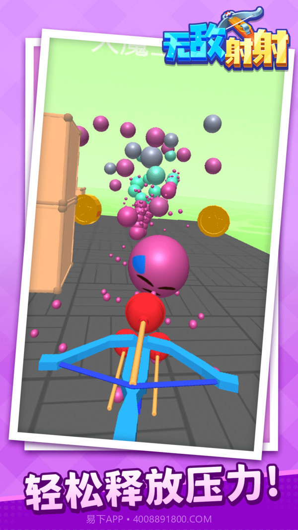 无敌射射截图4 无敌射射截图4