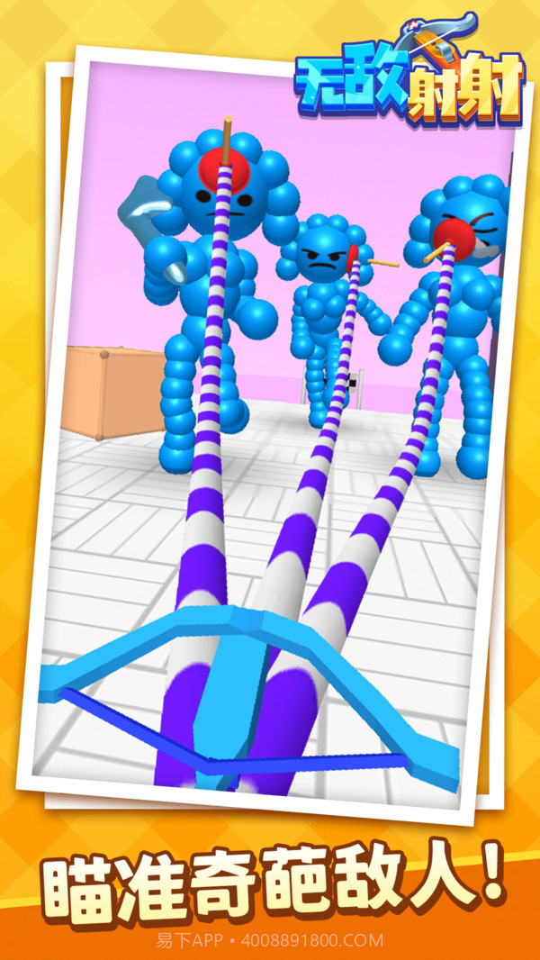 无敌射射截图1 无敌射射截图1