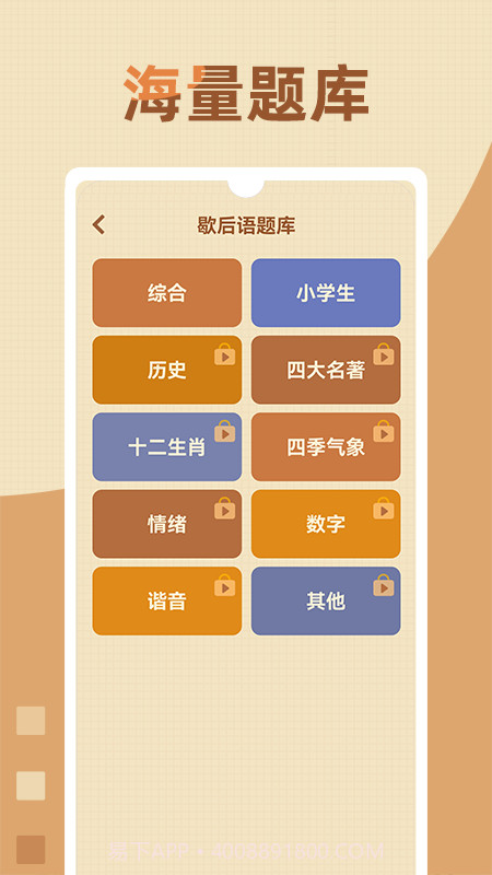 歇后语高手截图3 歇后语高手截图3