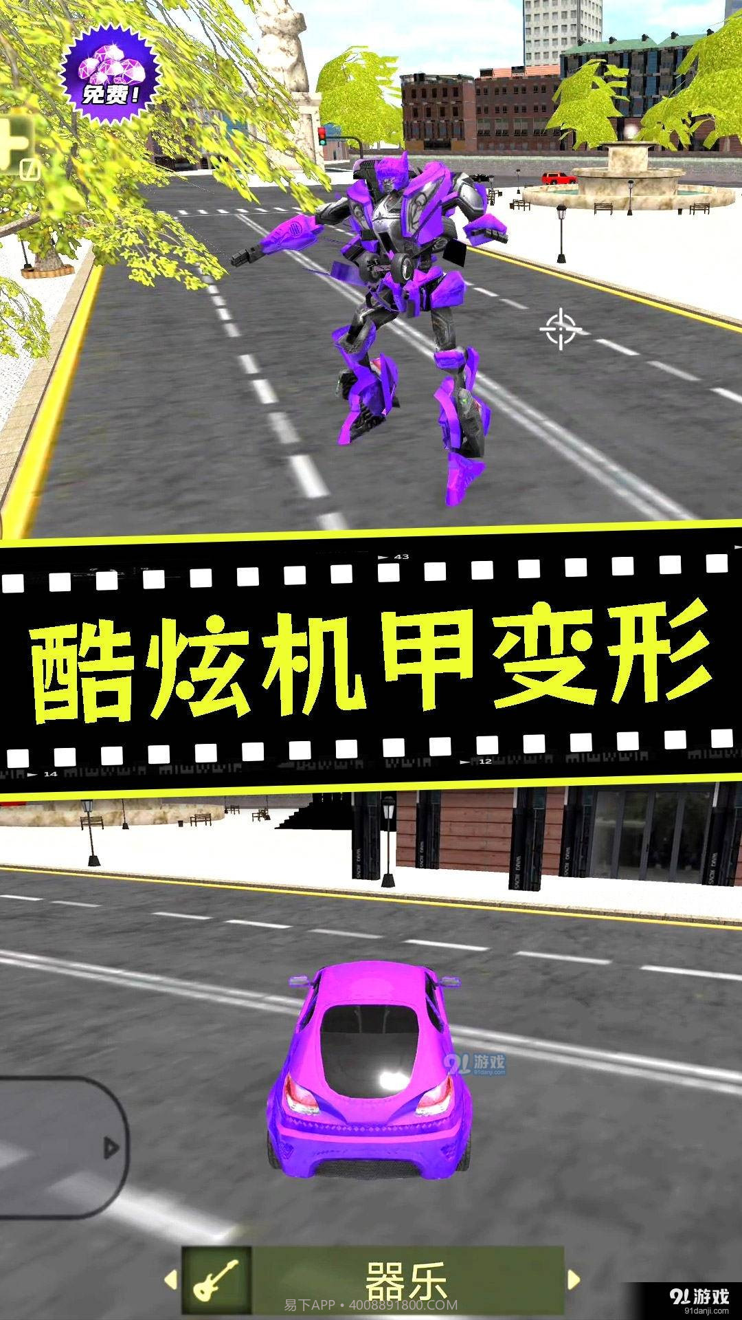 城市机甲毁灭截图1