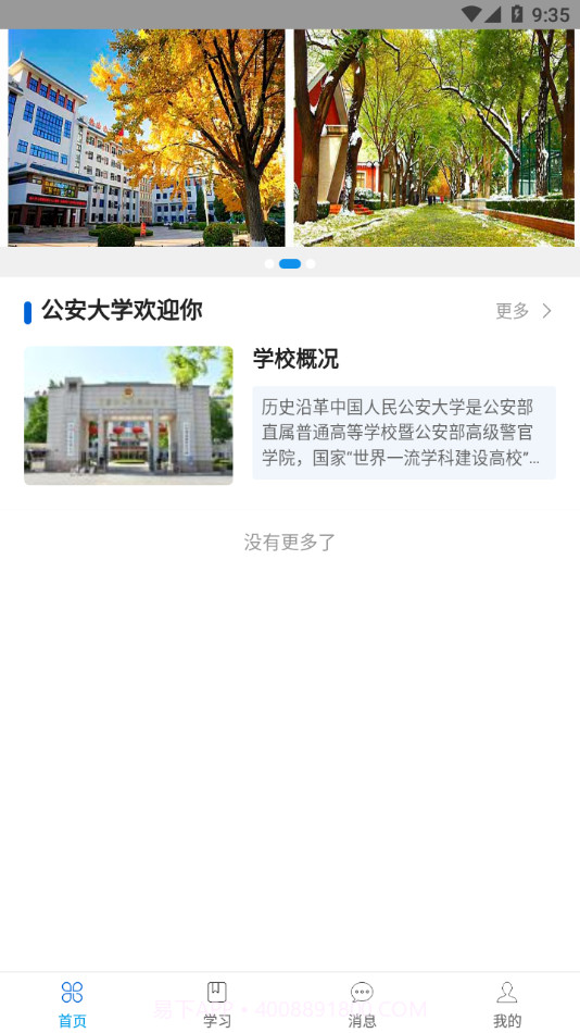 公大云学堂截图3 公大云学堂截图3
