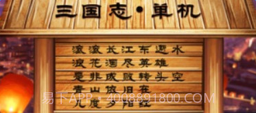 三国志单机游戏截图3