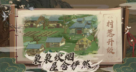 桃源记截图1 桃源记截图1