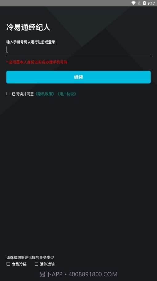 冷易通经纪人截图4 冷易通经纪人截图4