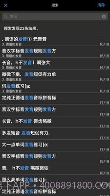 拿起就会说德语截图3 拿起就会说德语截图3