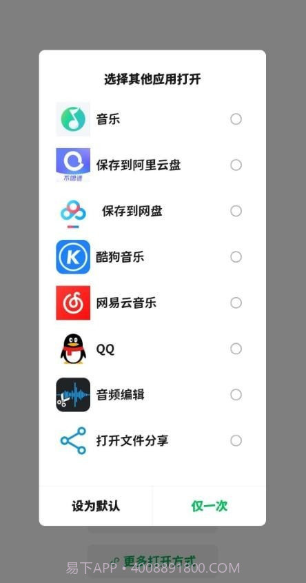 打开文件分享截图4