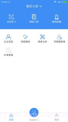 鼎芯物管截图1 鼎芯物管截图1