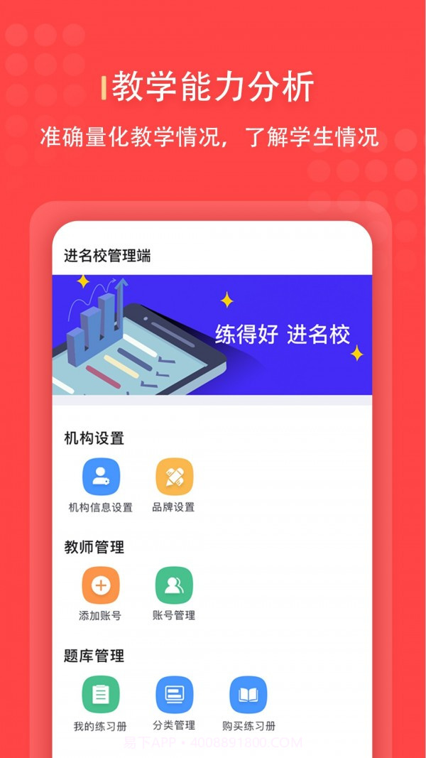 进名校管理端截图2 进名校管理端截图2