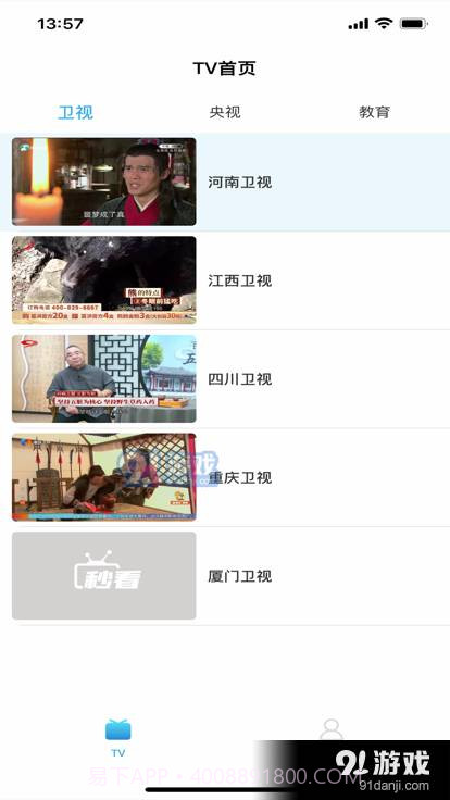 秒看电视app免费纯净版截图2 秒看电视app免费纯净版截图2