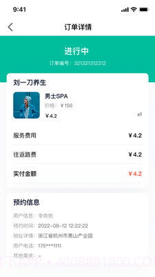 巧姐上门按摩截图1