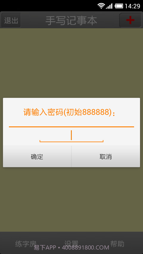 手写记事本截图5