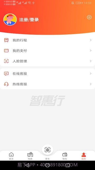 智惠行(刷脸进地铁)截图3