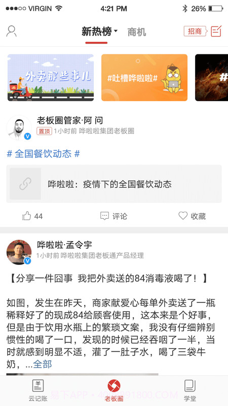 哗啦啦饮食老板通pro截图3 哗啦啦饮食老板通pro截图3