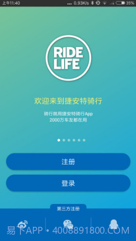 捷安特骑行(捷安特骑行服男套装)V2.5.1 安卓手机版截图4 捷安特骑行(捷安特骑行服男套装)V2.5.1 安卓手机版截图4