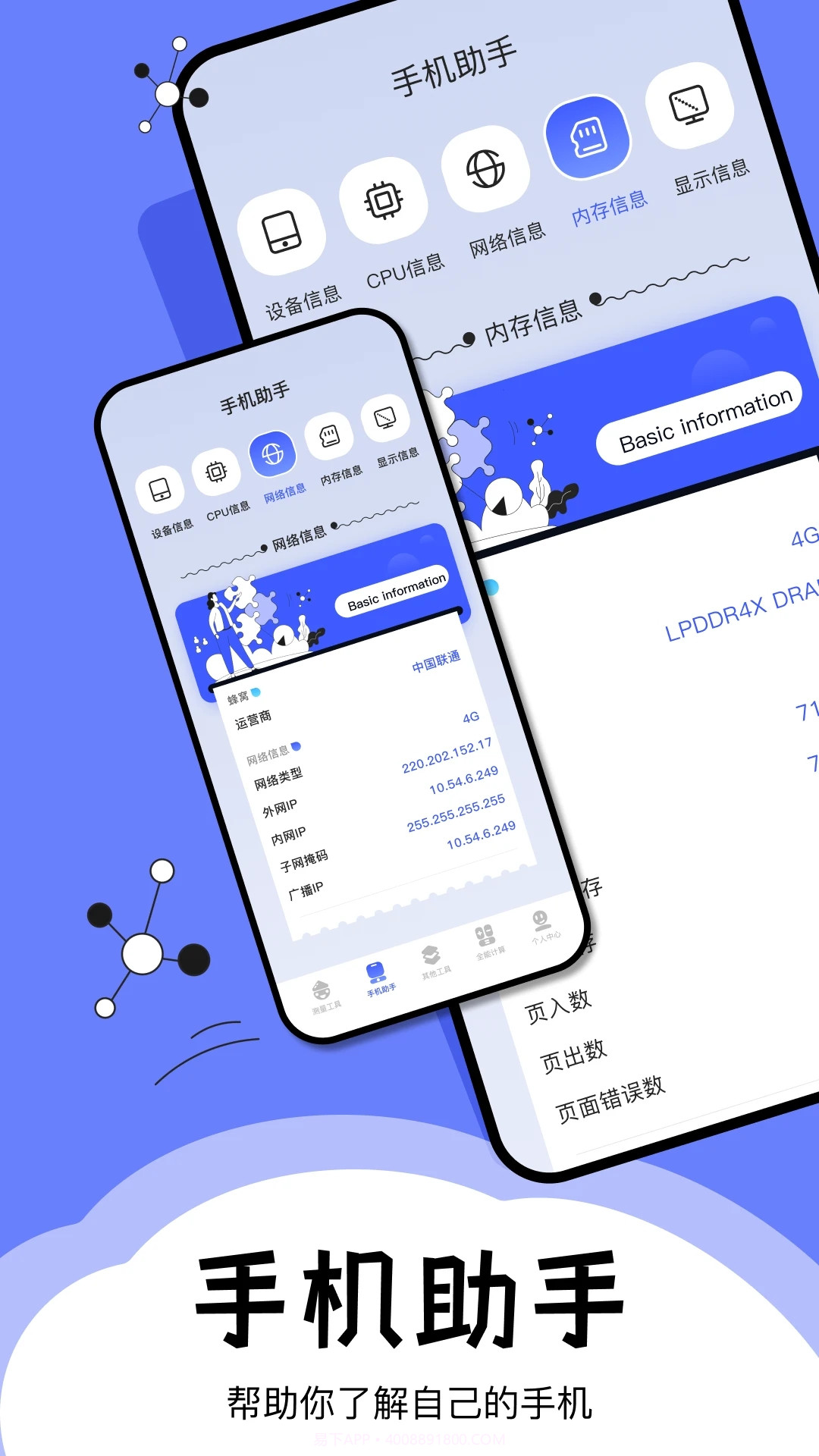 梦幻手机工具箱截图4 梦幻手机工具箱截图4