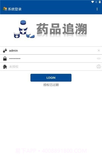 药溯管家截图3 药溯管家截图3