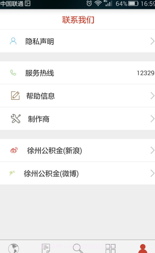 徐州公积金截图2 徐州公积金截图2