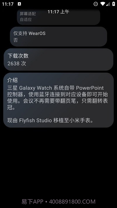 ppt控制器手表版截图1