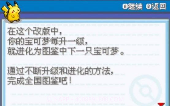 口袋妖怪编号进化截图3