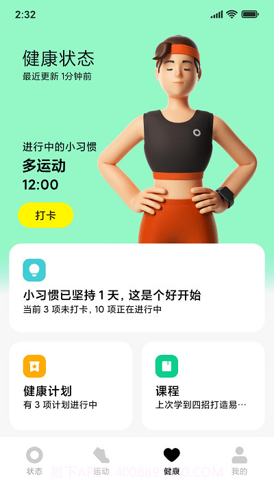 小米穿戴截图4