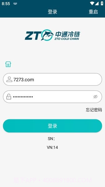 中通冷链物流查询截图1