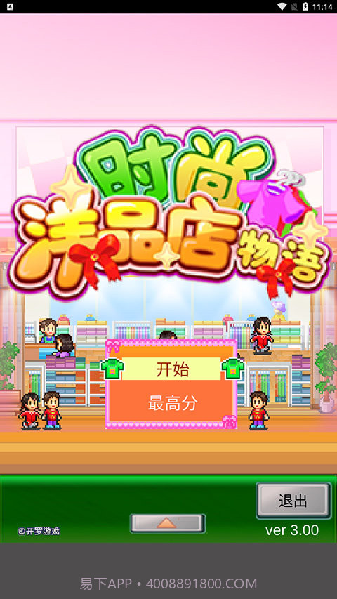 时尚洋品店物语debug版截图4 时尚洋品店物语debug版截图4