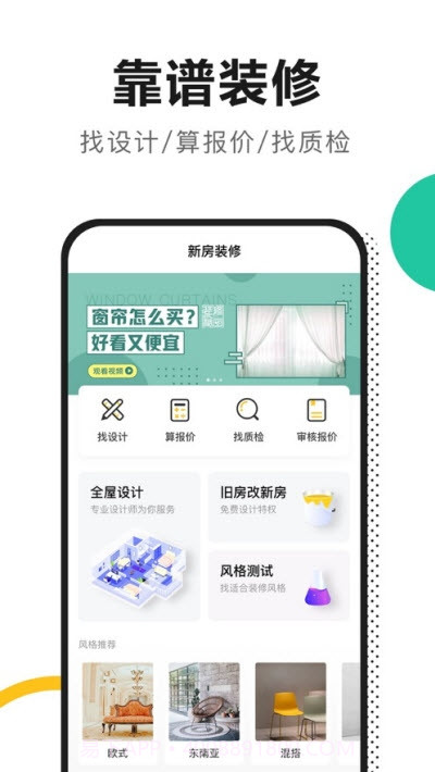 新房装修截图2 新房装修截图2