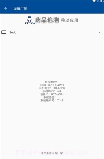 药溯管家截图2 药溯管家截图2