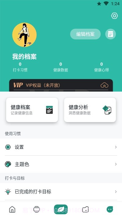 微度健康截图1 微度健康截图1