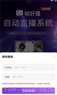 帧好播截图1 帧好播截图1