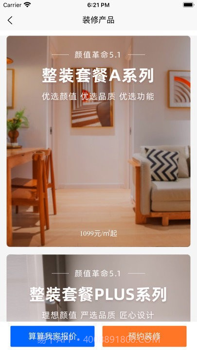 住范儿装修截图4 住范儿装修截图4