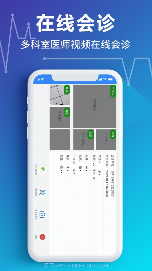 网医医生端截图3 网医医生端截图3