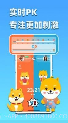 专注大作战截图1 专注大作战截图1