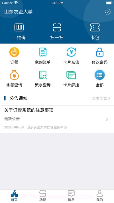 山农e卡通截图3
