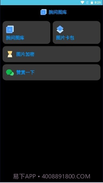 腕间图库手表版截图1