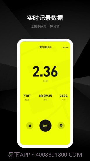 易跑截图1 易跑截图1