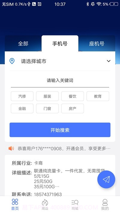 客流宝截图3 客流宝截图3